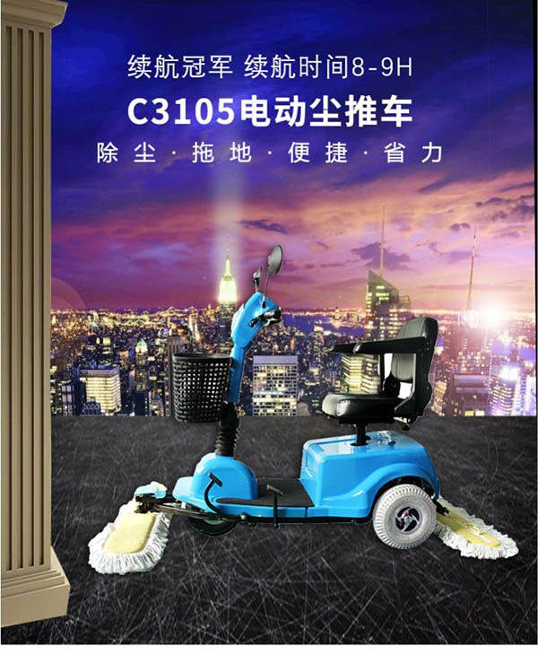 电动城北尘推车C3105