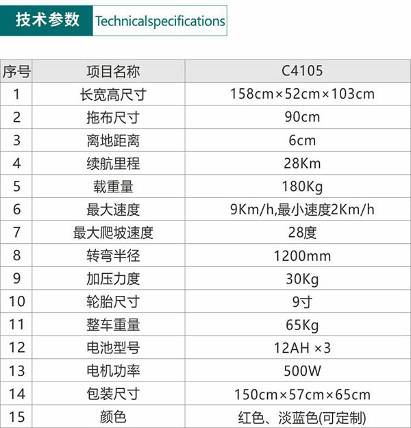 电动城北尘推车C4105